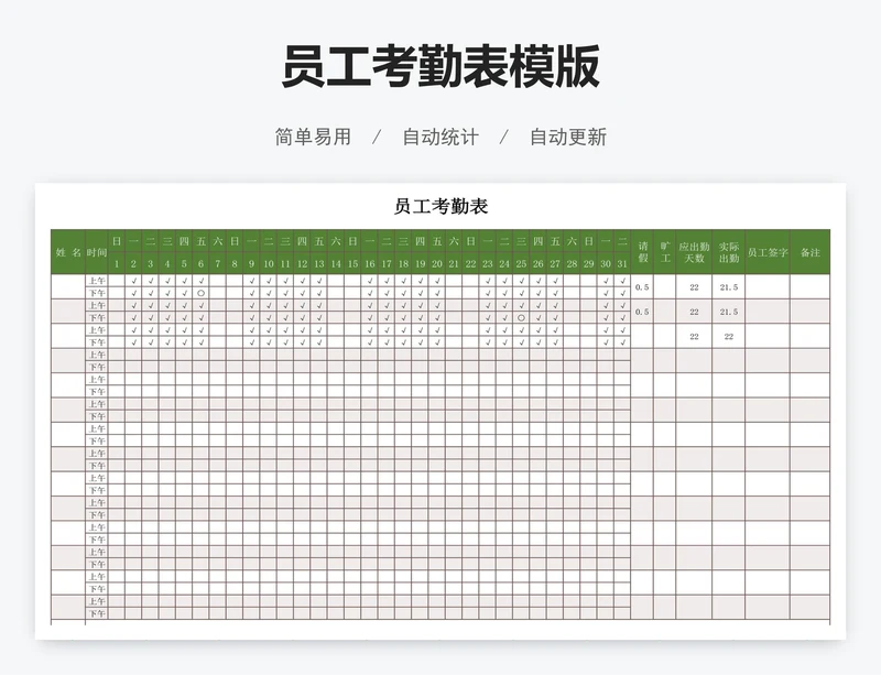 员工考勤表模版