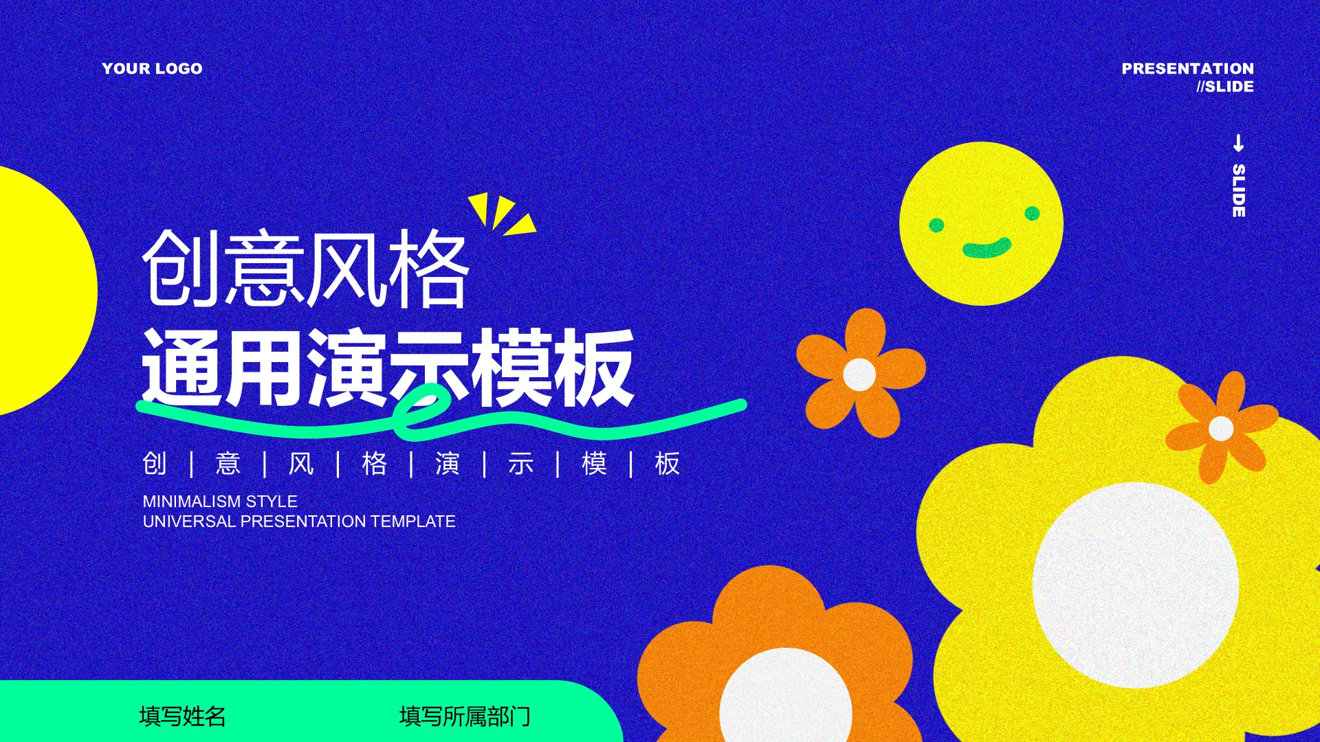 封面页-多色形状创意风PPT模板