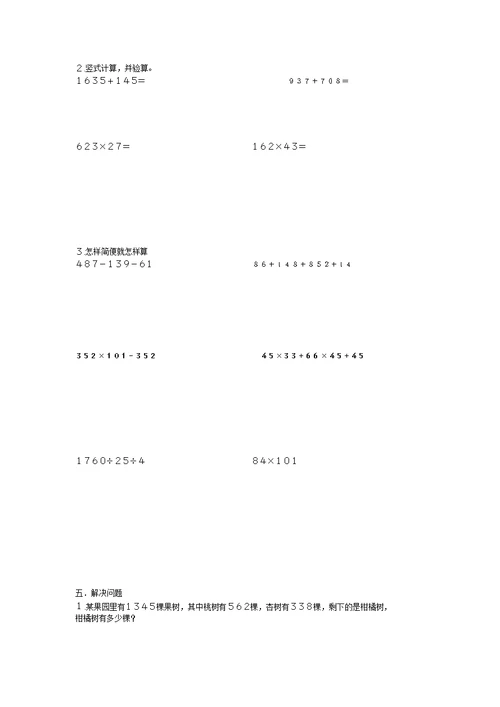 完整word版,2018年四年级下册数学《第三单元运算定律》测试题