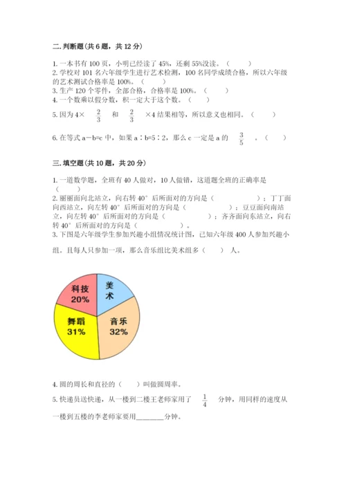 2022六年级上册数学期末考试试卷完美版.docx