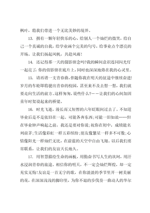 高中同学空间的毕业留言大全