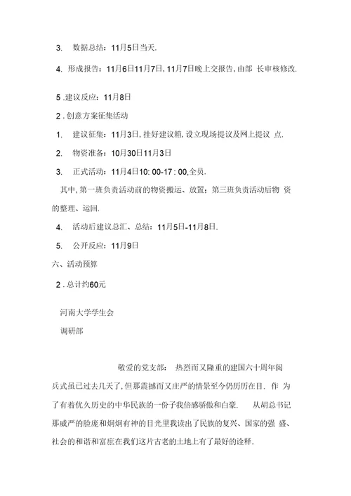 大学校园文化活动调研活动策划书