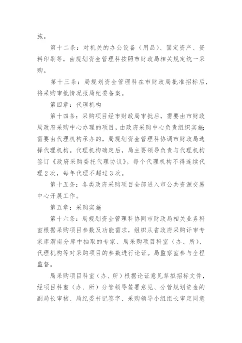 乡镇卫生院政府采购业务管理制度.docx