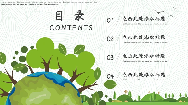 绿色简约世界环境日环保宣传通用PPT模板