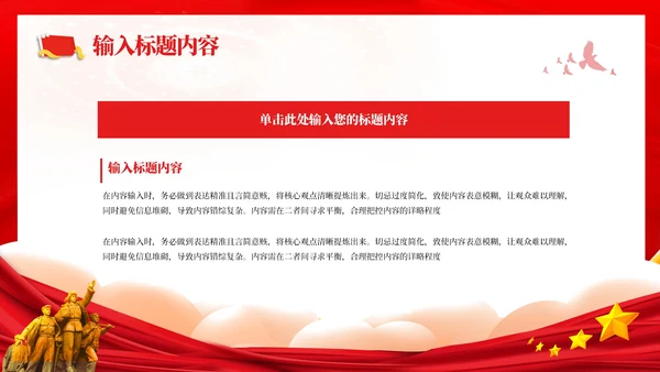 红色党政风社会主义核心价值观的教育PPT模板