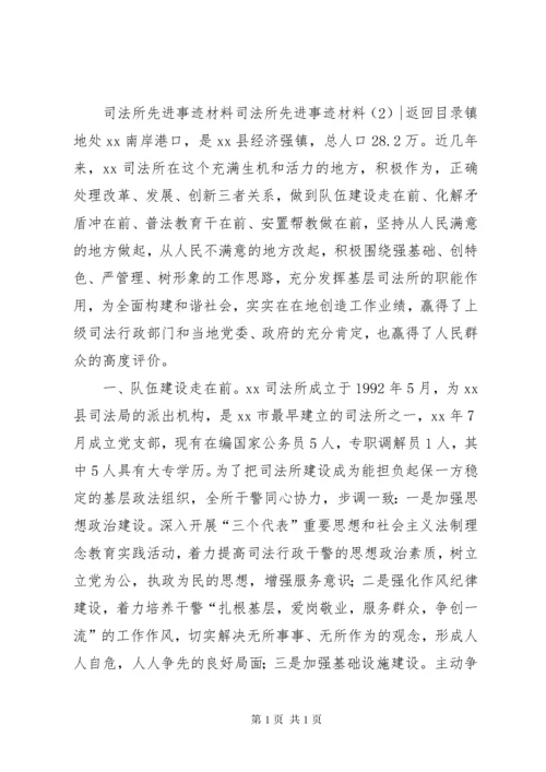 司法所先进事迹材料3篇.docx