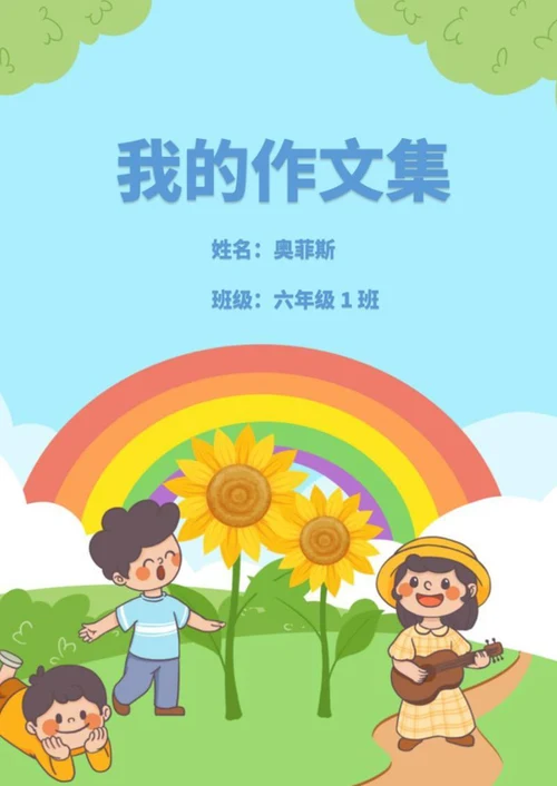 作文集word模板