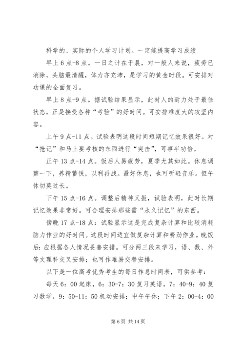 高中学习详细规划方案.docx