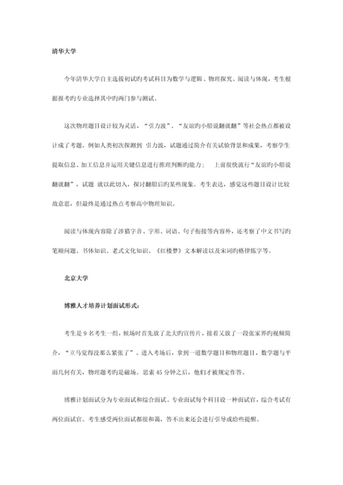 2023年大学自主招生面试题.docx