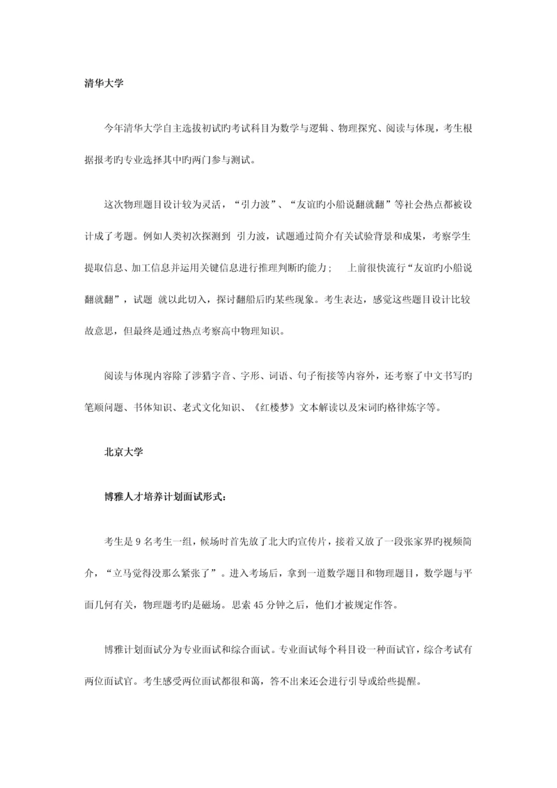 2023年大学自主招生面试题.docx