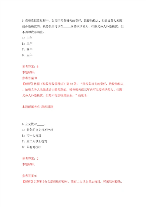 海南省纪委监委招才引智15人第1号答案解析模拟试卷9