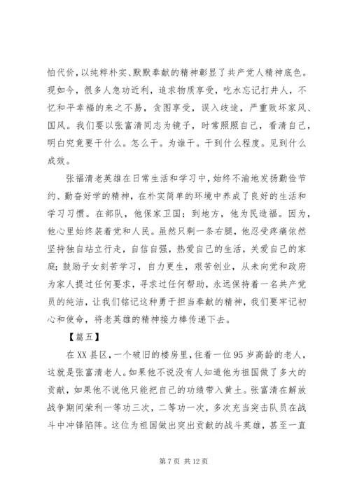 学习张富清先进事迹心得6篇.docx