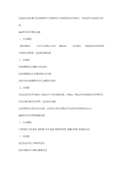 2023年最新北大等重点高校社会学考研真题集锦.docx