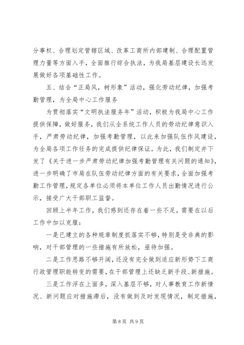 人事教育处上半年工作总结精编.docx