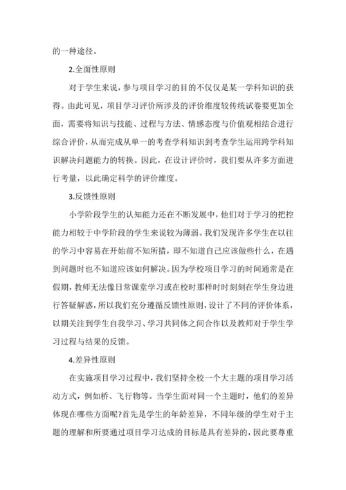 项目学习评价怎么设计.docx