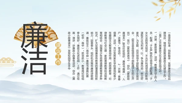 纪检监察党风廉政建设工作总结PPT
