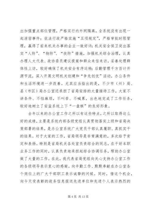 办公室会议讲话 (6).docx