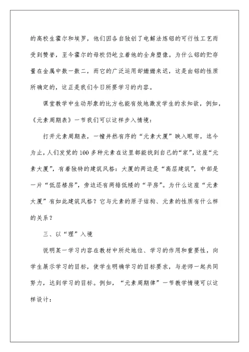 化学课堂教学中教学情境设计初探