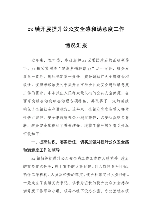 【工作汇报】镇开展提升公众安全感和满意度工作情况汇报.docx