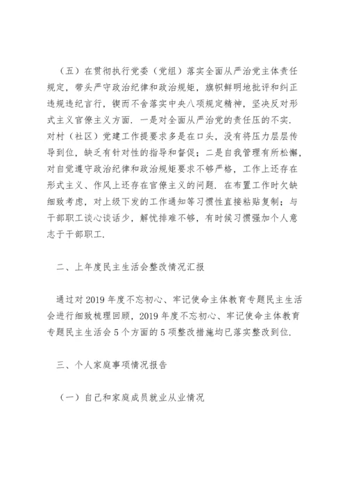镇党政领导班子民主生活会对照检查材料.docx