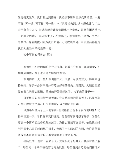 初中军训心得体会模板汇编五篇（二）.docx