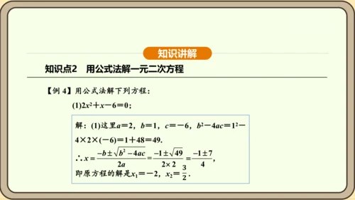 人教版数学九年级上册21.2.2公式法 课件(共34张PPT)