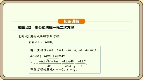 人教版数学九年级上册21.2.2公式法 课件(共34张PPT)