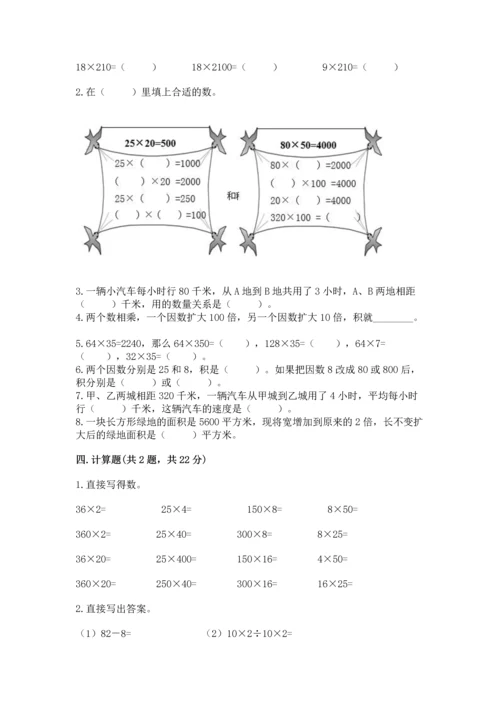 苏教版四年级下册数学第三单元 三位数乘两位数 测试卷及答案（夺冠系列）.docx