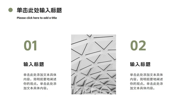 绿色实景风企业培训管理团队合作PPT模板