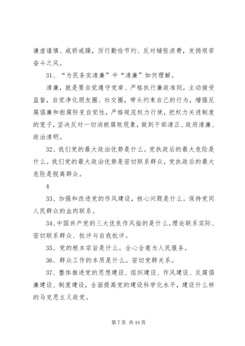 湘西州党的群众路线教育实践活动50问.docx