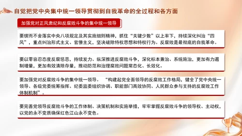 以坚持党中央集中统一领导为根本保证专题党课PPT