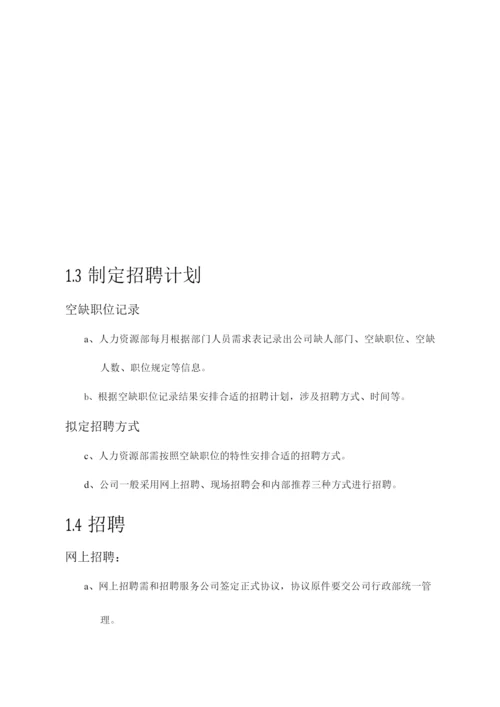 公司人力资源管理制度与流程.docx