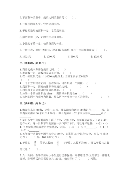 西师大版数学小升初模拟试卷及完整答案【精选题】.docx