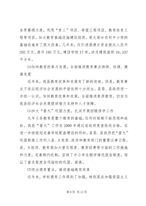 人民政府关于教育发展情况的自查汇报.docx