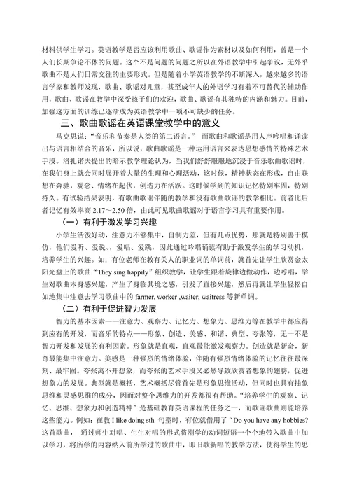 浅议英语歌曲歌谣在小学英语课堂中的应用