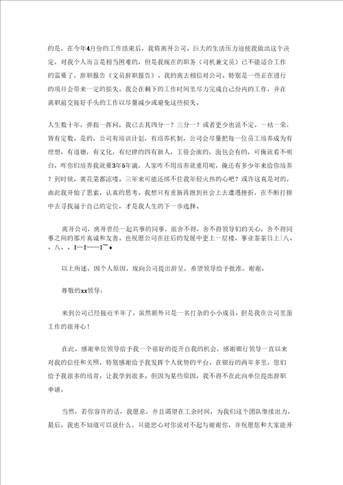 有关文员的辞职报告范文六篇