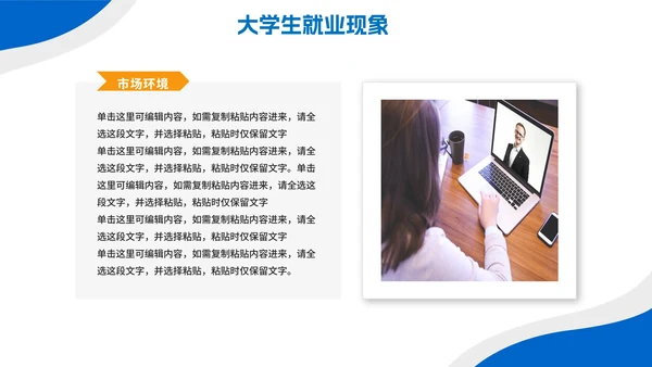 蓝色扁平简约大学生就业指南PPT模板