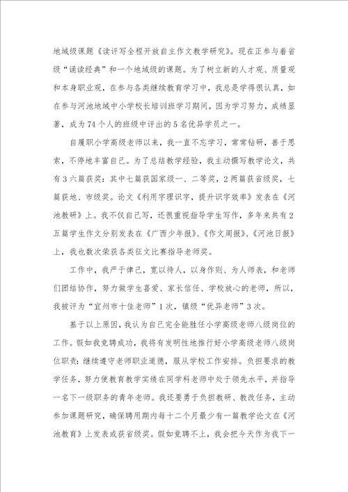 2021年高级老师竞聘演讲稿三篇