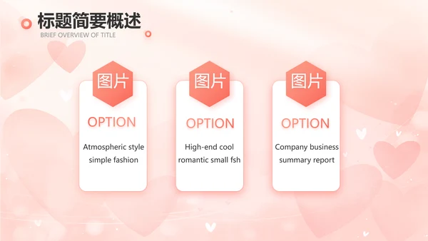 粉色爱心感悟亲情主题班会动态PPT