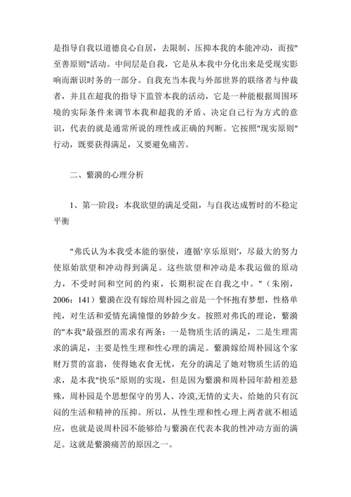 解读《雷雨》中蘩漪的心理