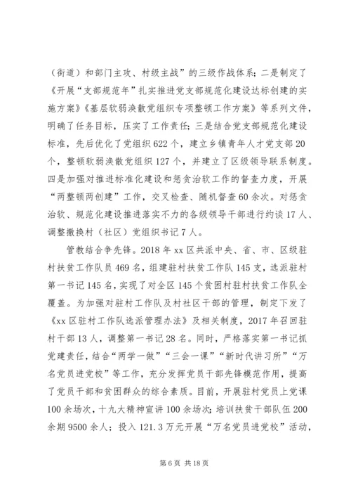 抓党建促脱贫事迹材料6篇.docx