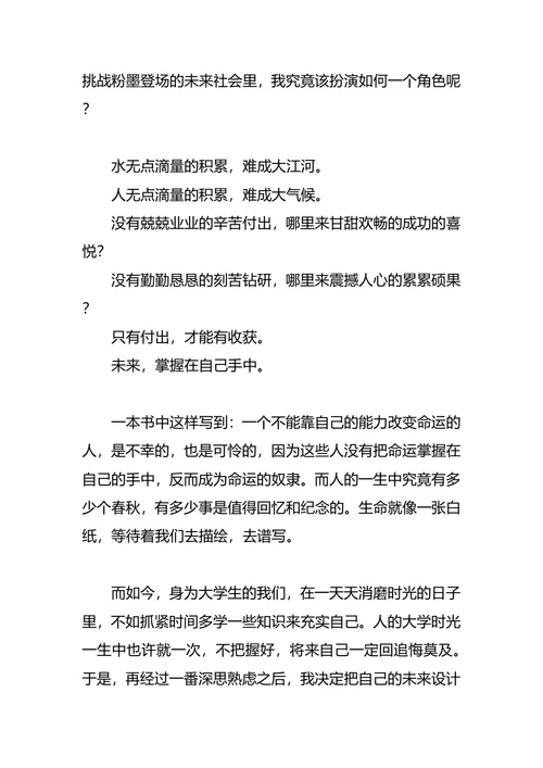 新闻学职业生涯规划4篇