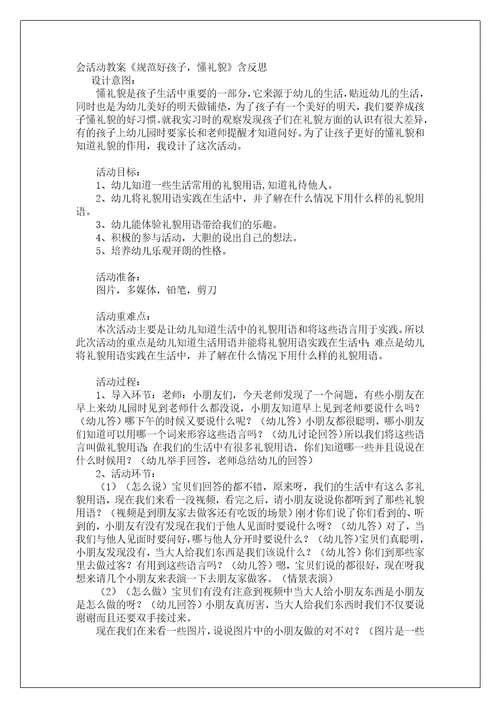 中班礼仪礼貌教案20篇