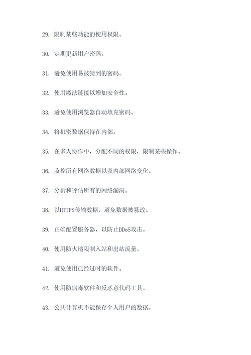 设计安全口号大全简短