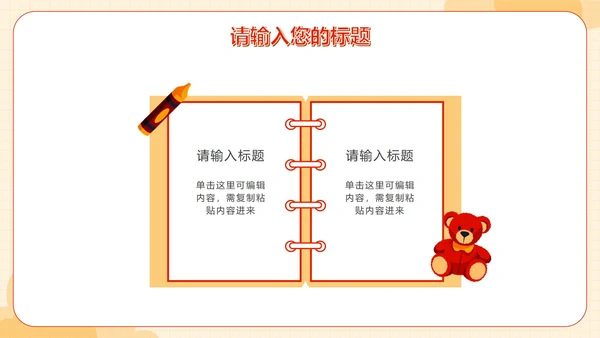 精致玩具儿童教育教学PPT模板
