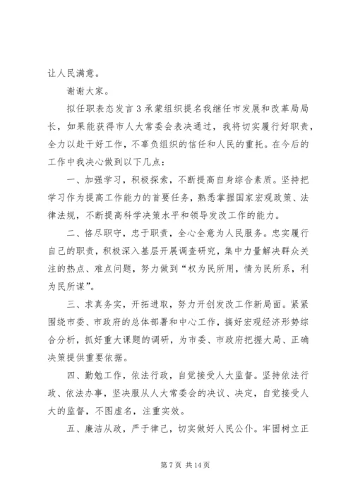 关于拟任职表态发言.docx