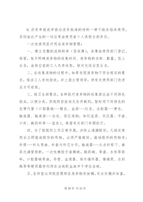 一次性医疗用品管理制度.docx