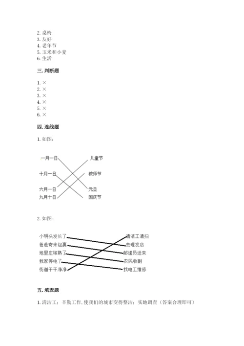 新部编版小学二年级上册道德与法治期末测试卷含答案（典型题）.docx