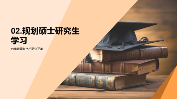 硕士学习全攻略