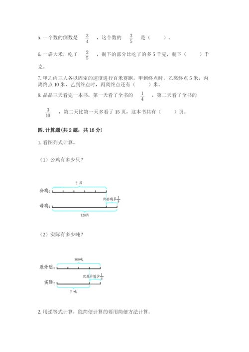 冀教版五年级下册数学第六单元 分数除法 测试卷附参考答案（名师推荐）.docx